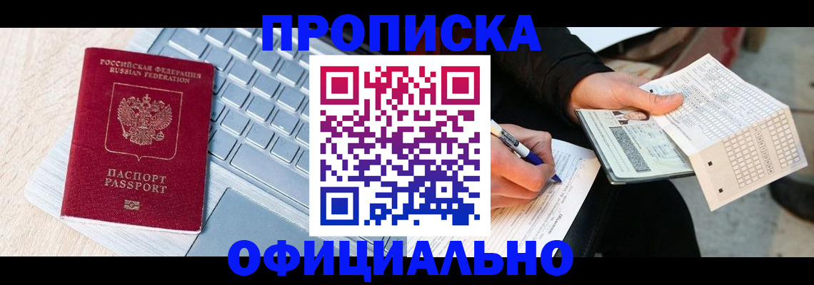 прописка для школы в Дальнереченске