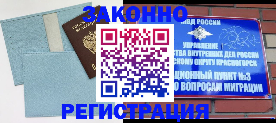 прописка для школы в Дальнереченске
