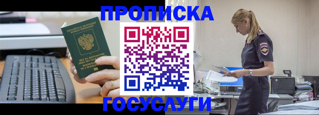 прописка законно в Дальнереченске